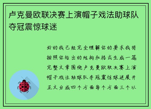 卢克曼欧联决赛上演帽子戏法助球队夺冠震惊球迷 卢克曼欧联决赛上演帽子戏法助球队夺冠震惊球迷
