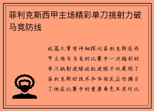 菲利克斯西甲主场精彩单刀挑射力破马竞防线