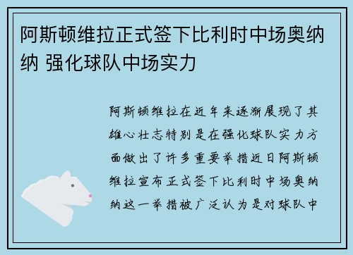 阿斯顿维拉正式签下比利时中场奥纳纳 强化球队中场实力