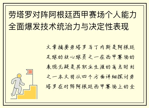 劳塔罗对阵阿根廷西甲赛场个人能力全面爆发技术统治力与决定性表现 劳塔罗对阵阿根廷西甲赛场个人能力全面爆发技术统治力与决定性表现