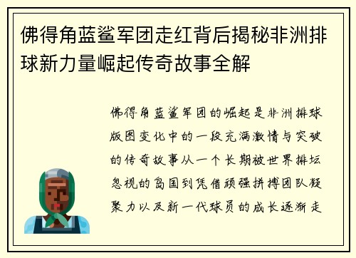 佛得角蓝鲨军团走红背后揭秘非洲排球新力量崛起传奇故事全解 佛得角蓝鲨军团走红背后揭秘非洲排球新力量崛起传奇故事全解